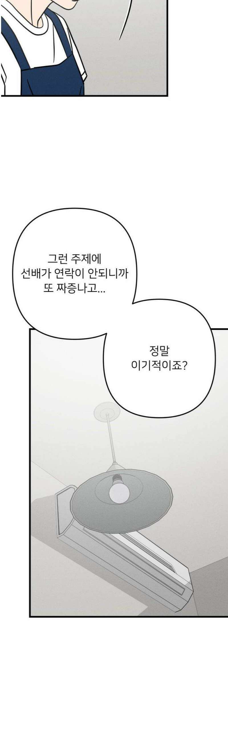 누가 어른 되면 다 된댔어? 67화 6