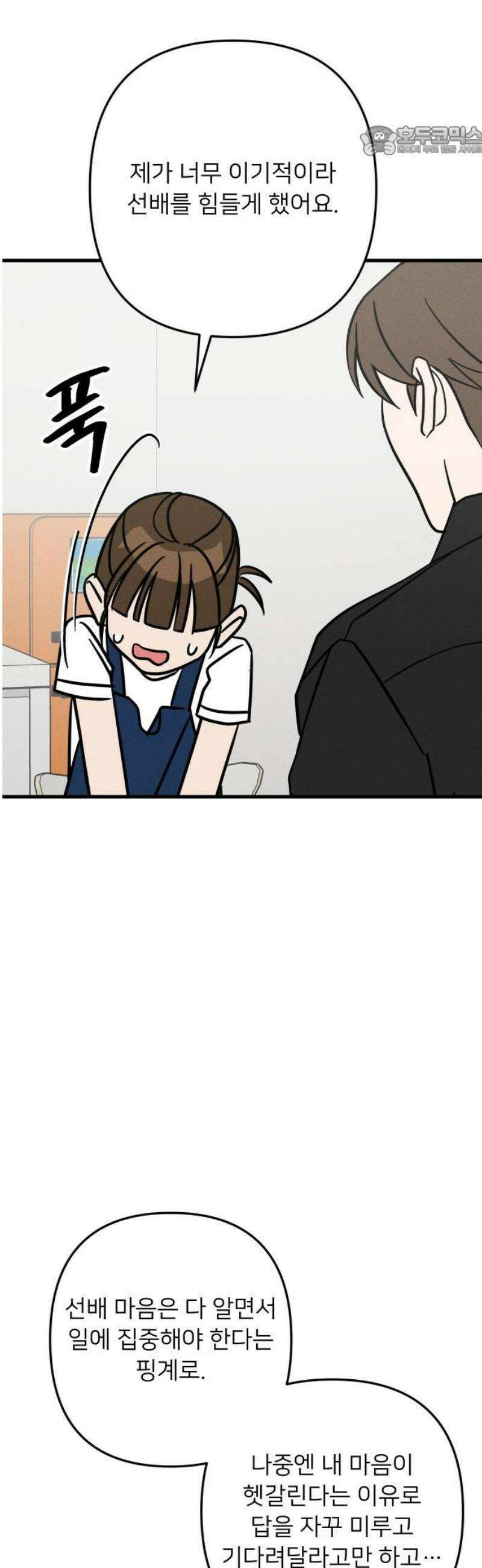 누가 어른 되면 다 된댔어? 67화 7