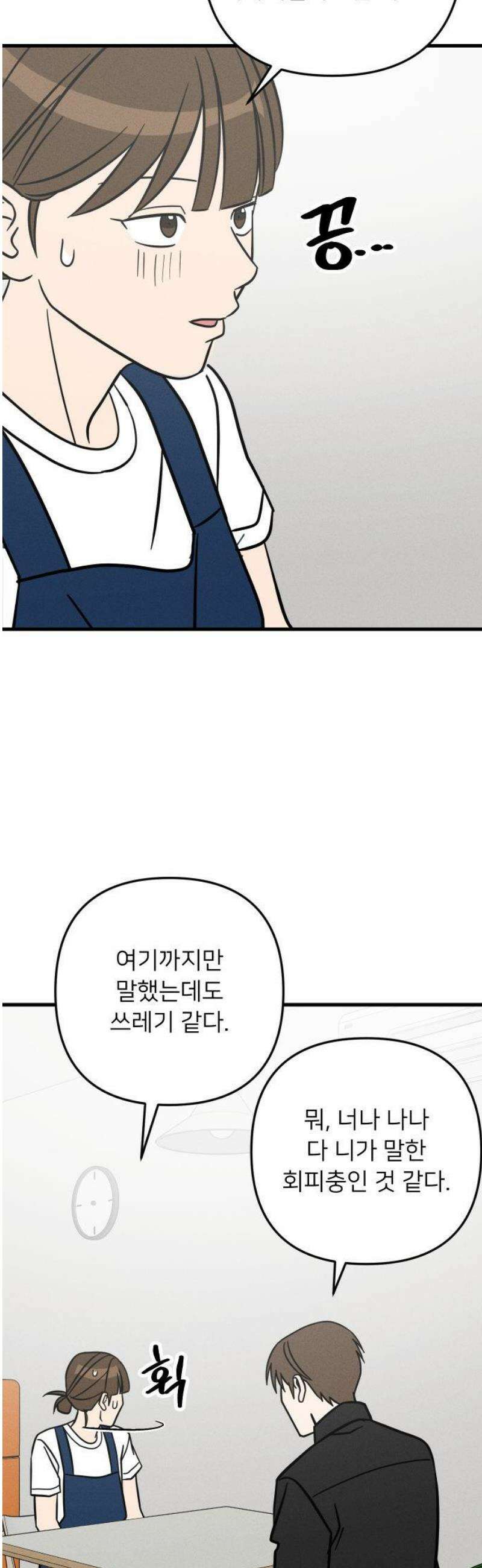 누가 어른 되면 다 된댔어? 67화 8