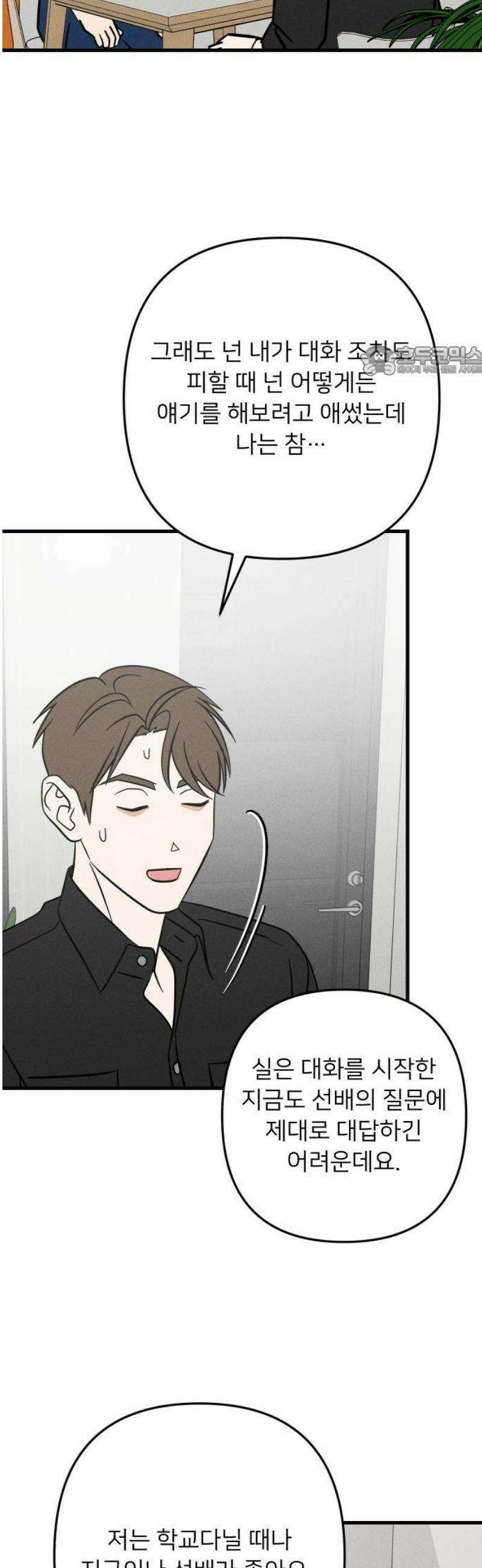 누가 어른 되면 다 된댔어? 67화 9