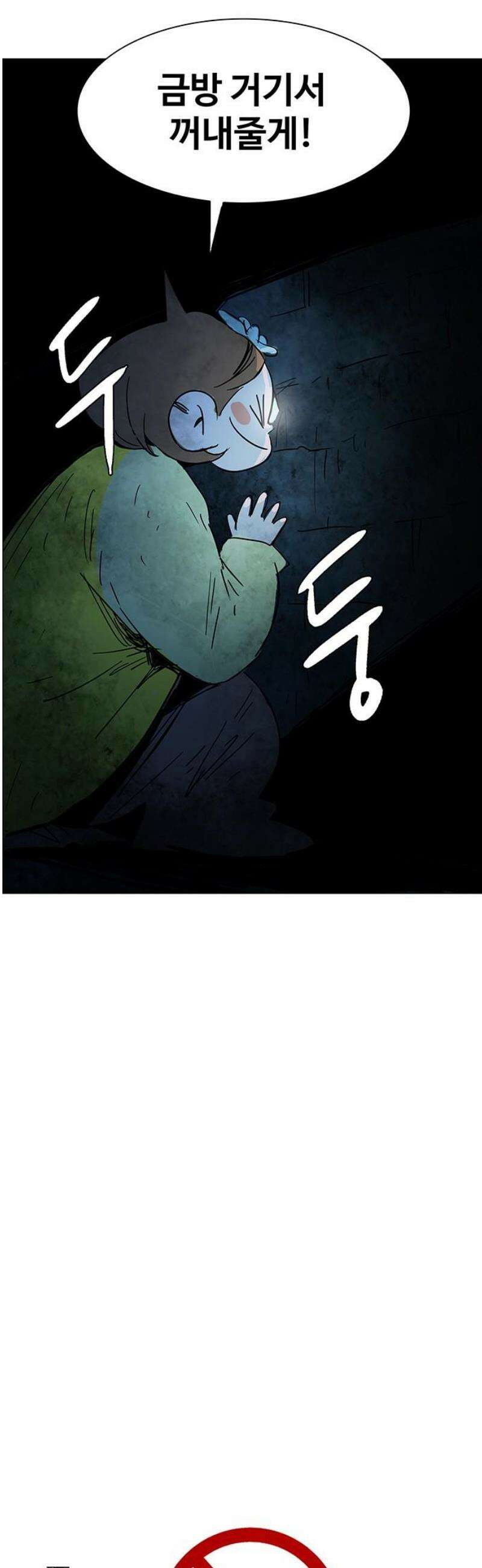 노키즈존 33화 : 큰판 6