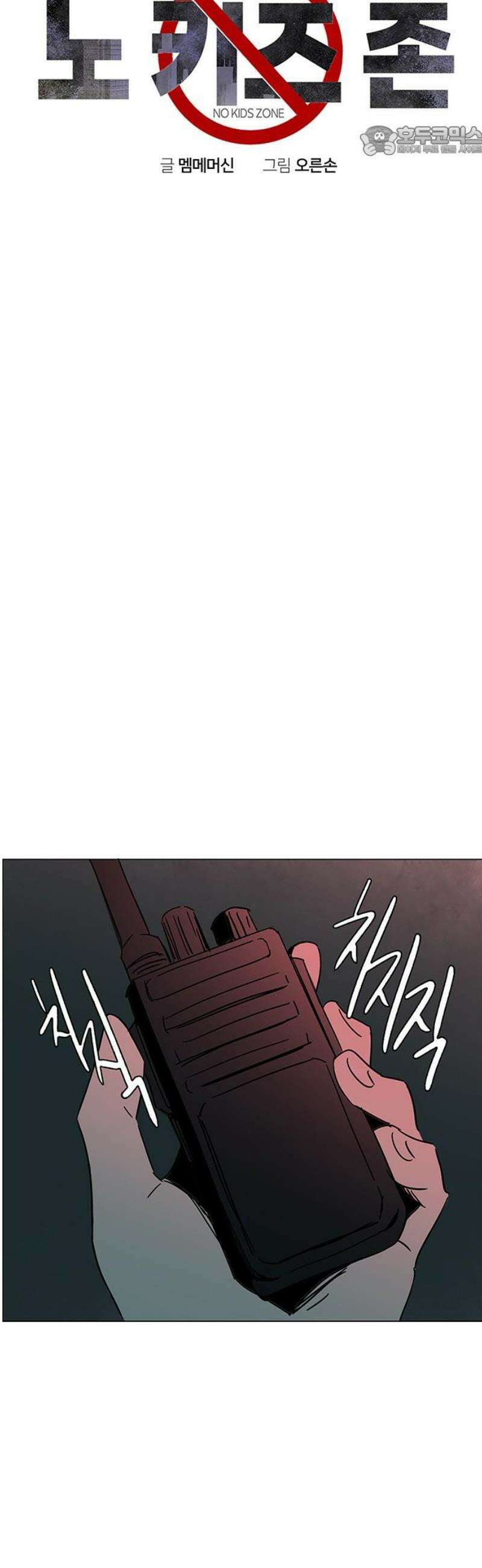 노키즈존 33화 : 큰판 7