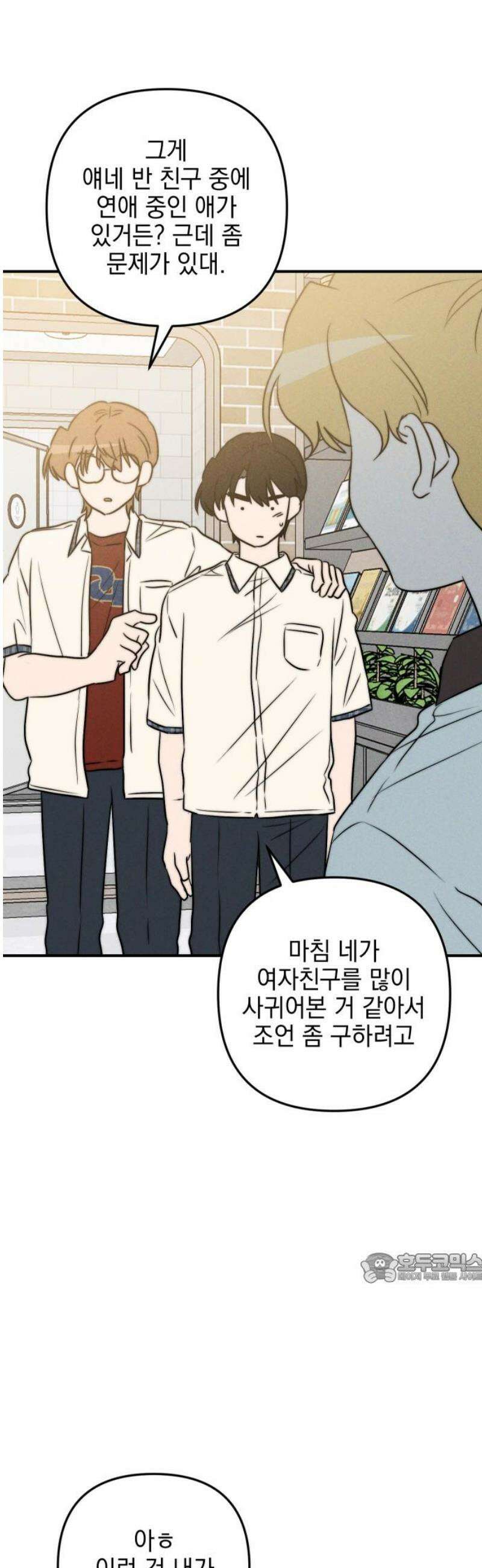 내가 싫어하는 남자친구 41화 2