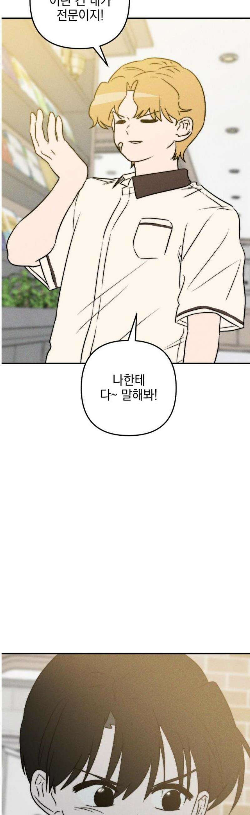 내가 싫어하는 남자친구 41화 3