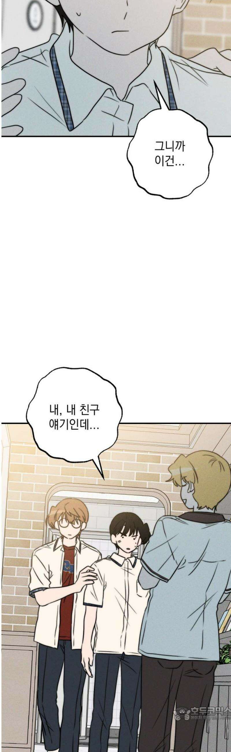 내가 싫어하는 남자친구 41화 4