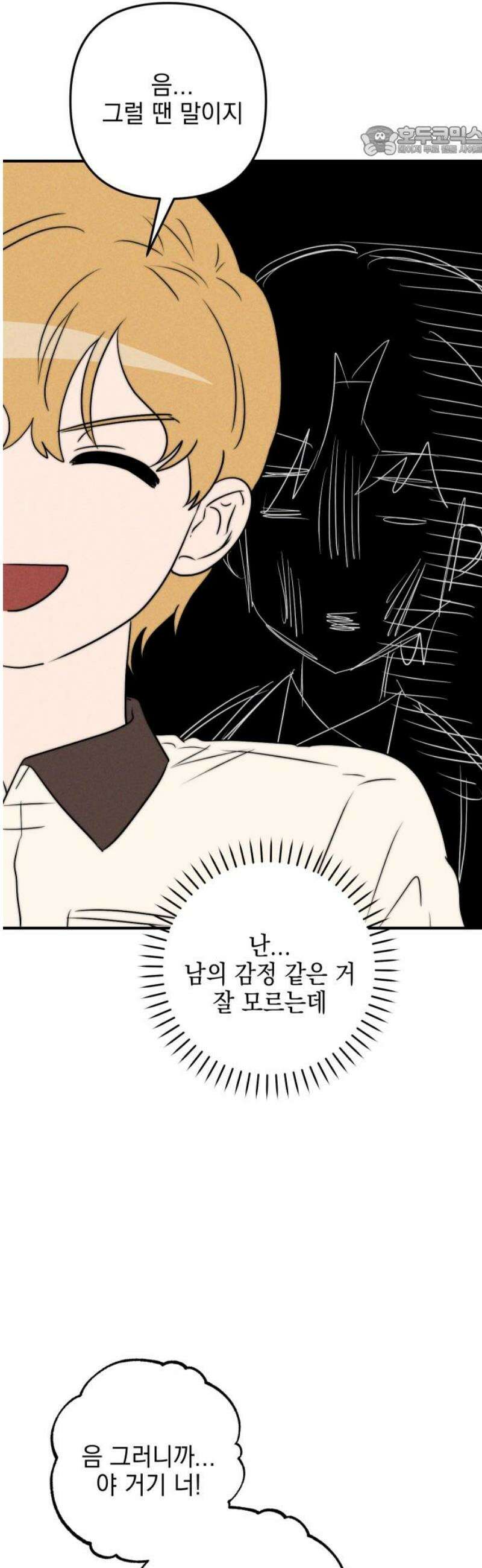 내가 싫어하는 남자친구 41화 7