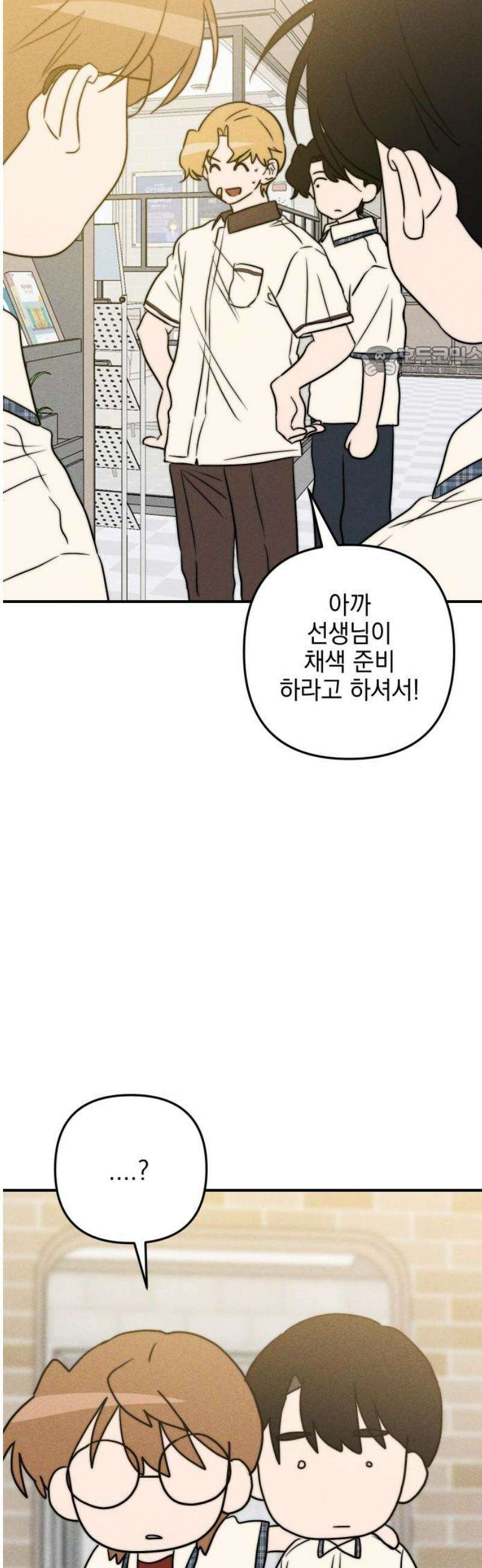 내가 싫어하는 남자친구 41화 9