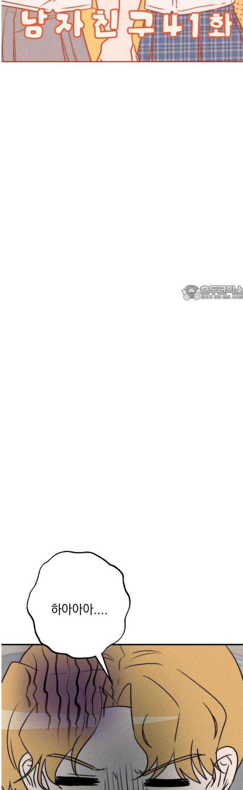 내가 싫어하는 남자친구 41화 11