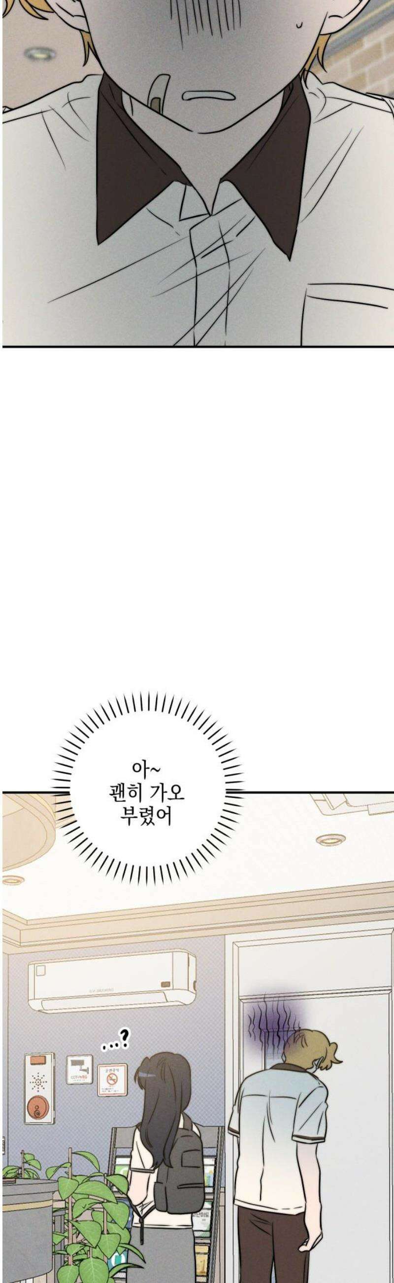 내가 싫어하는 남자친구 41화 12