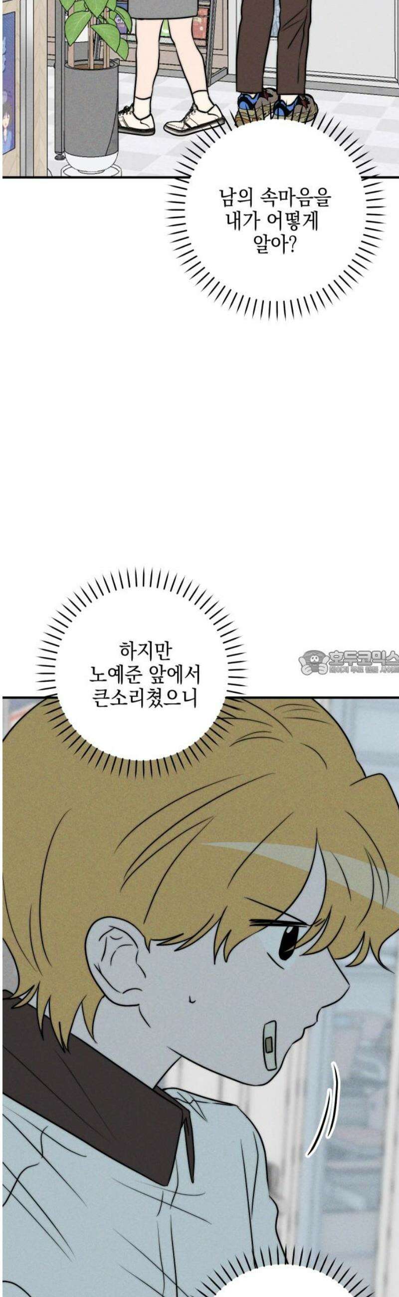 내가 싫어하는 남자친구 41화 13