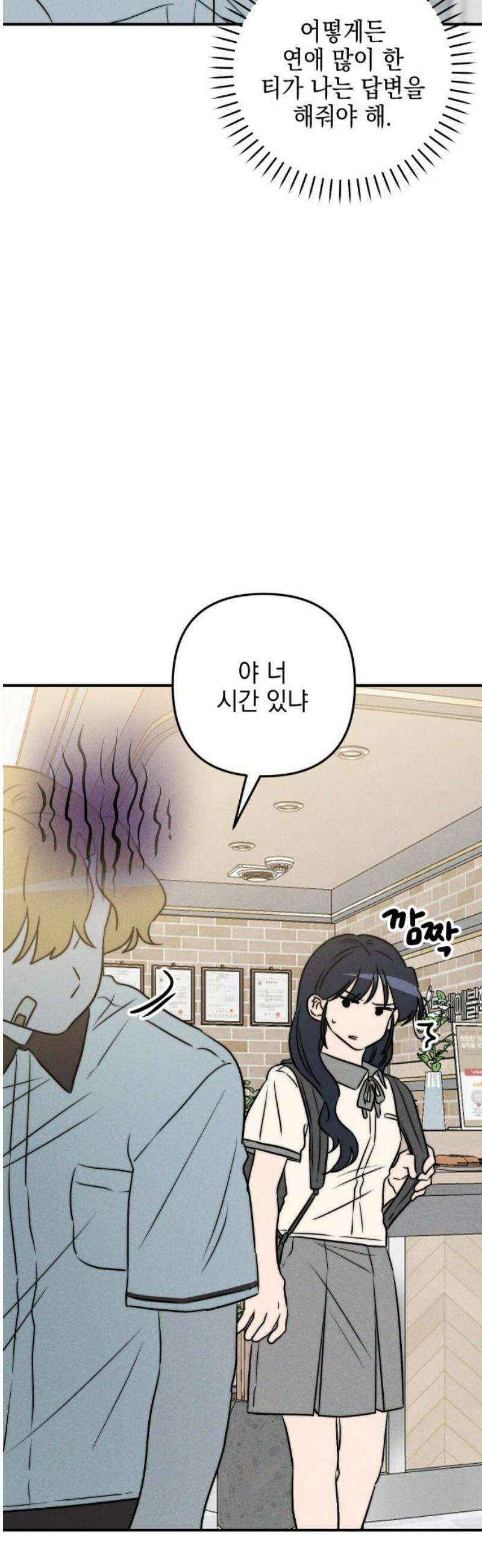 내가 싫어하는 남자친구 41화 14