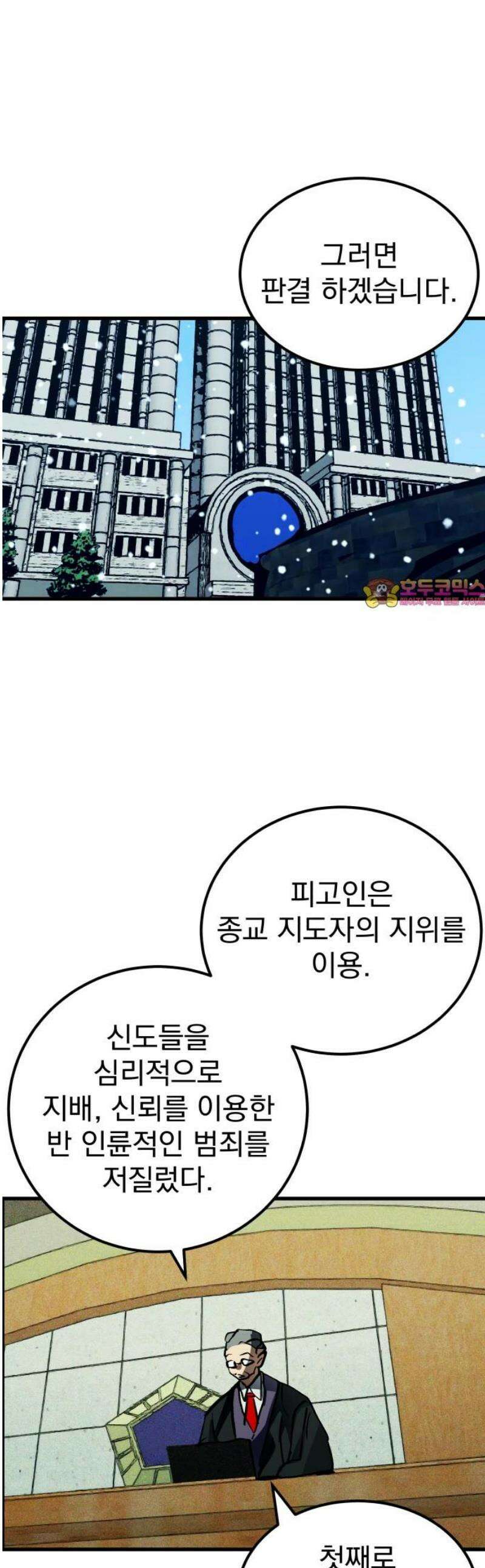 어느날 교주가 된다면 66화 예언을 이루시다 1