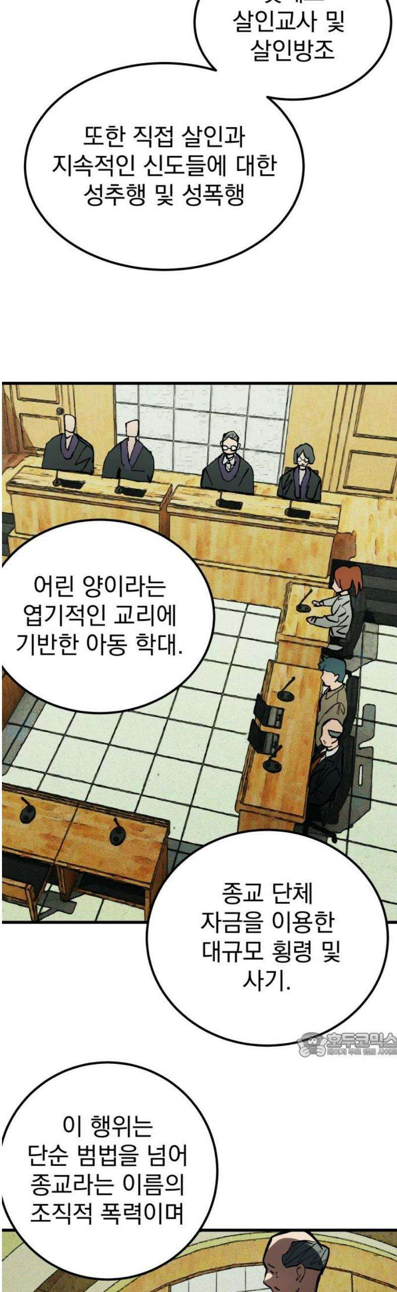 어느날 교주가 된다면 66화 예언을 이루시다 2
