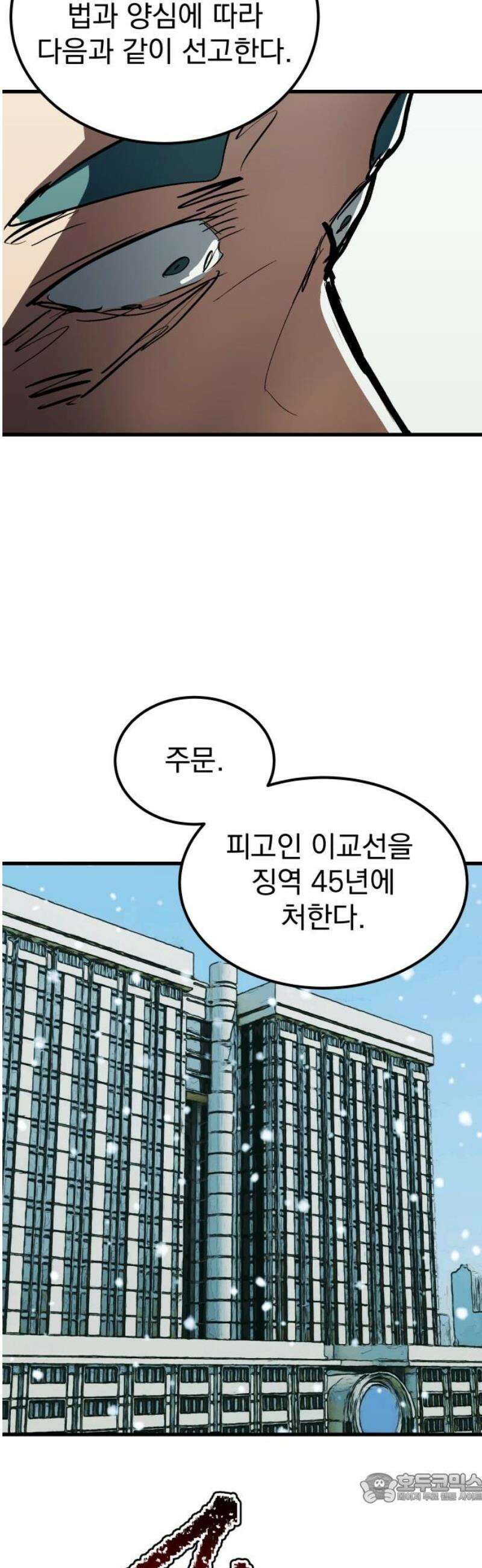 어느날 교주가 된다면 66화 예언을 이루시다 4