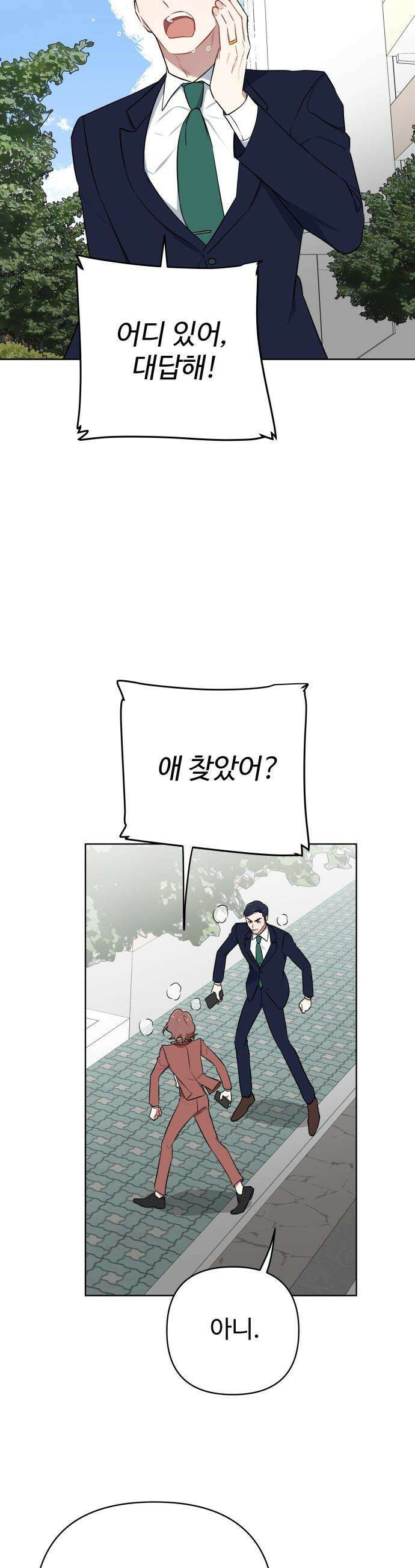 지는 쪽이 영부인 - 11화． 칼로 물 베기 2