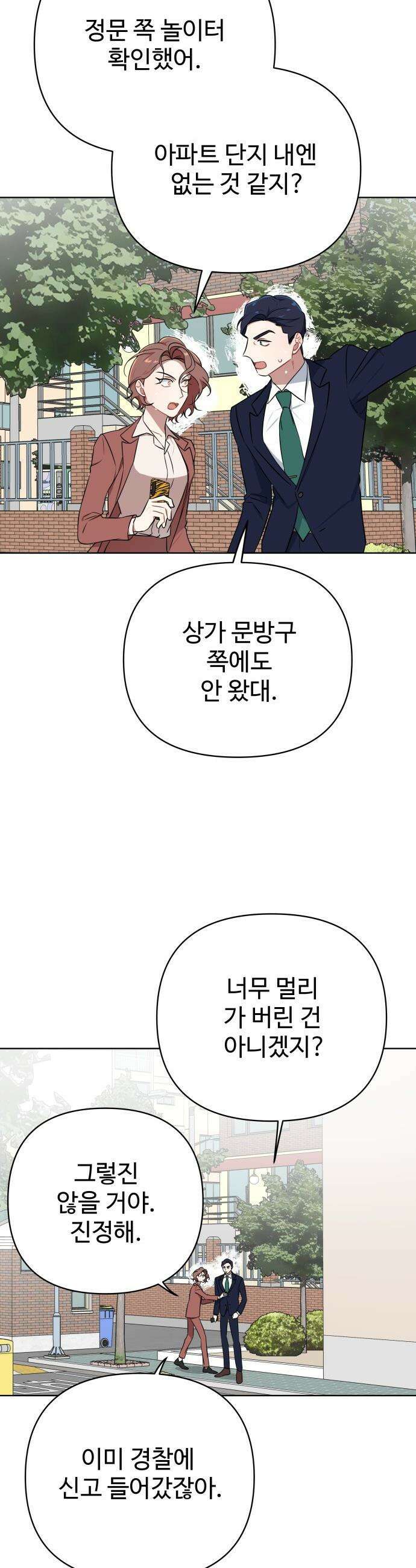 지는 쪽이 영부인 - 11화． 칼로 물 베기 3