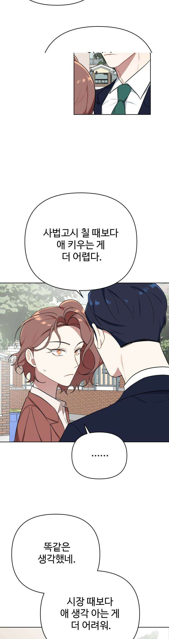 지는 쪽이 영부인 - 11화． 칼로 물 베기 4