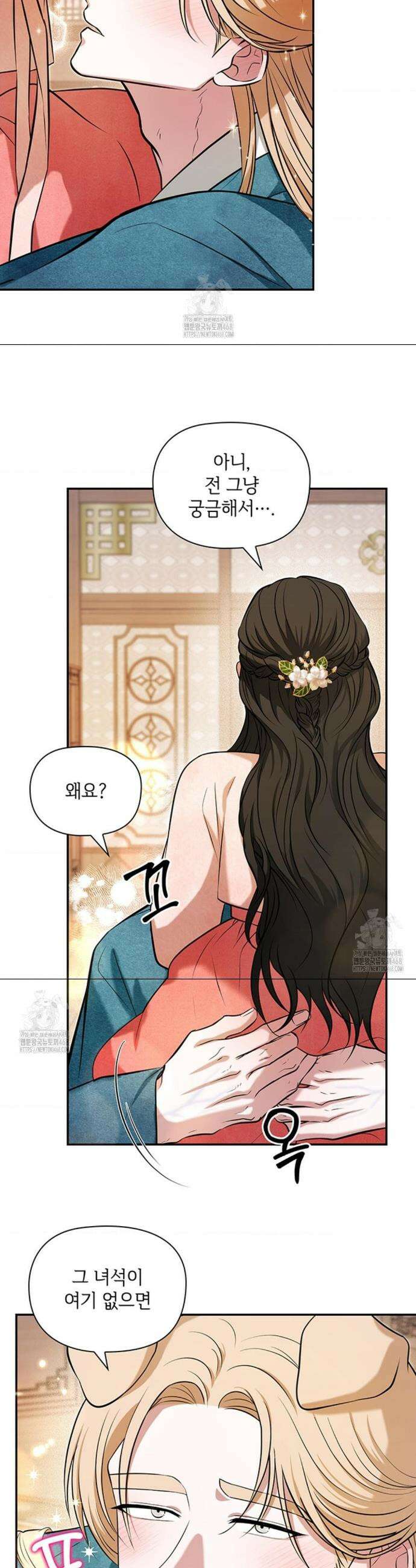 수호신의 신부 7화 2
