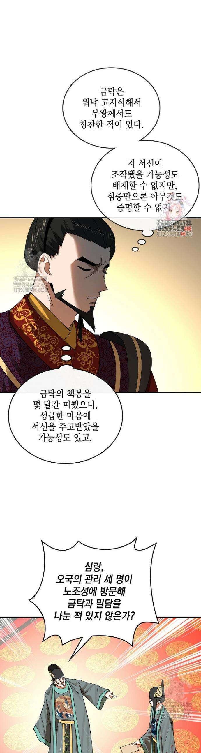 사상최강의 데릴사위 221화 1