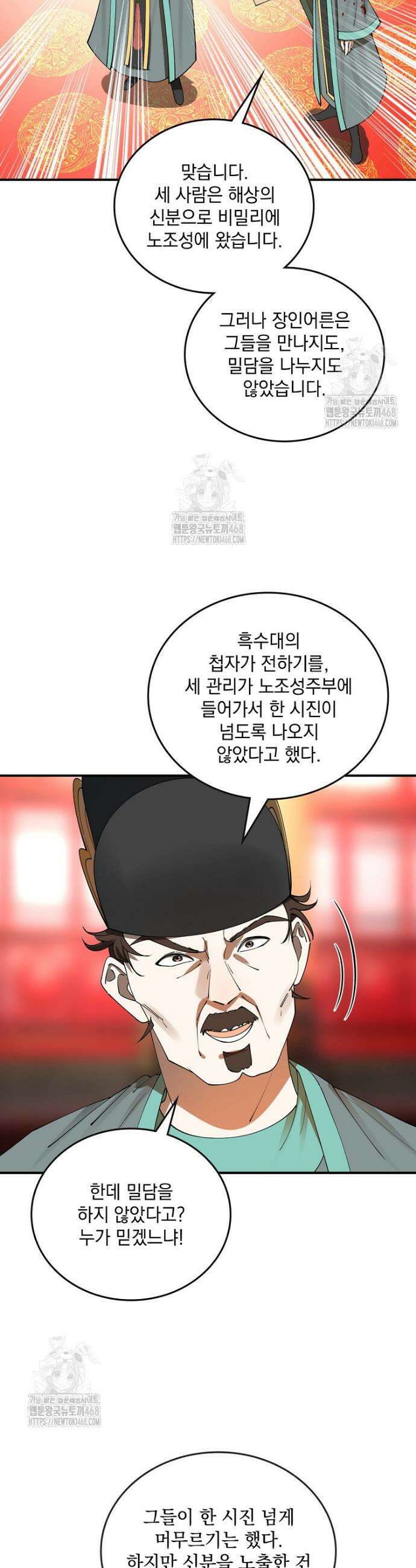 사상최강의 데릴사위 221화 2