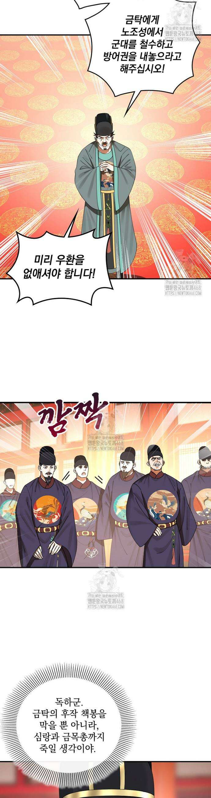 사상최강의 데릴사위 221화 5