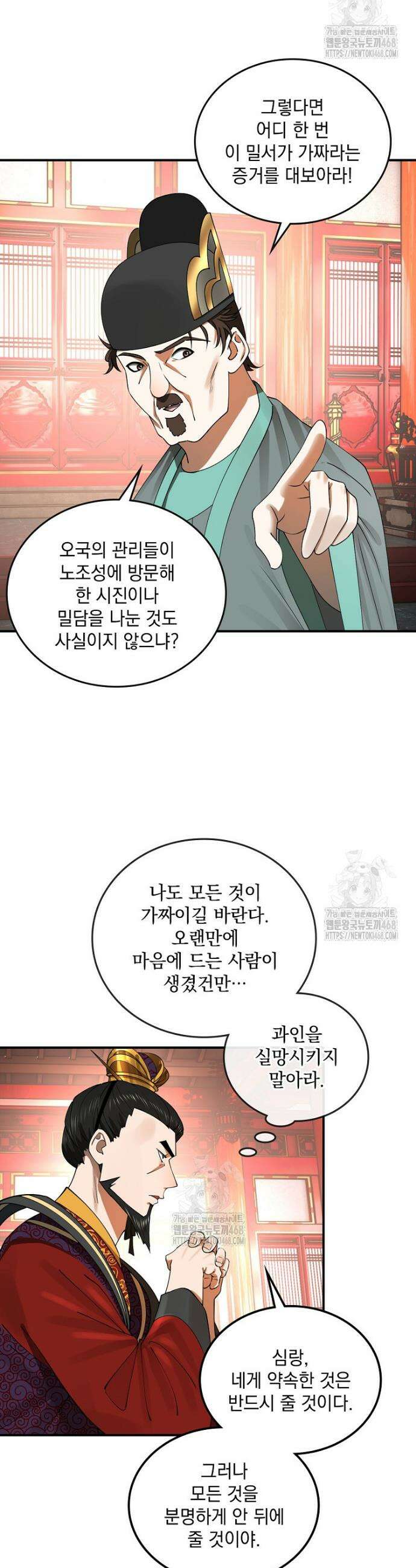 사상최강의 데릴사위 221화 7