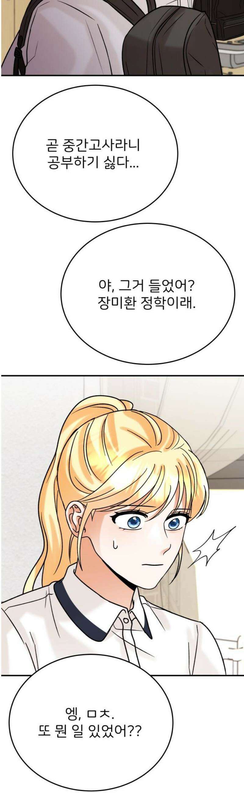 다음 생에도 어린왕자 38화 8
