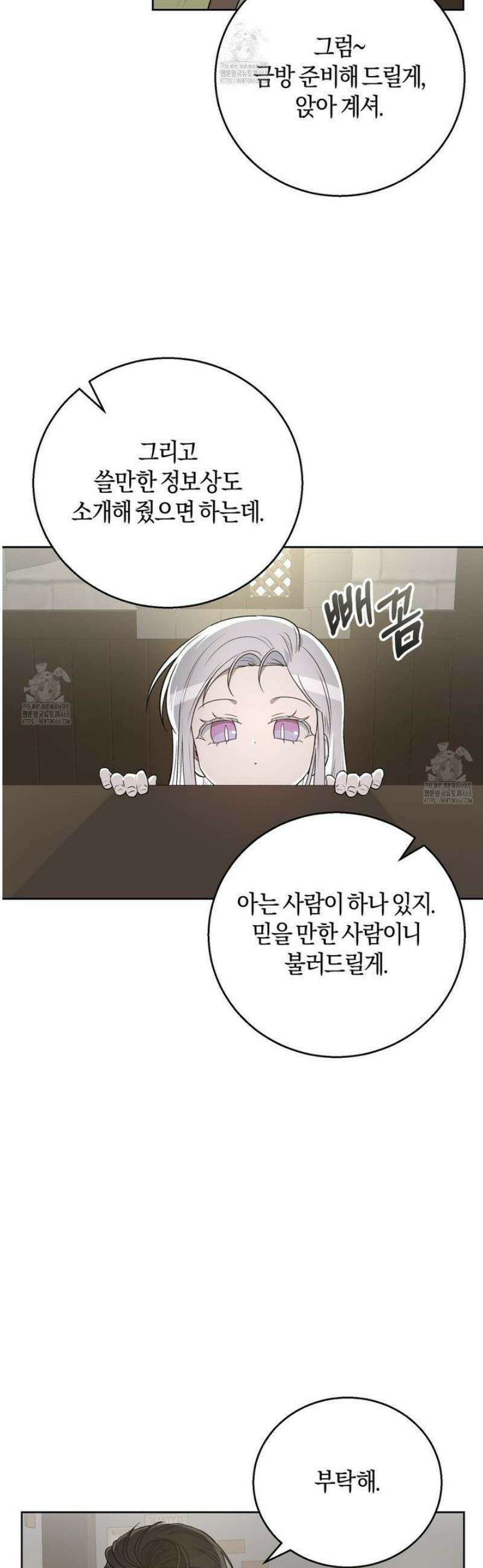 슈도 신드롬 (pseudo syndrome) 3화 2