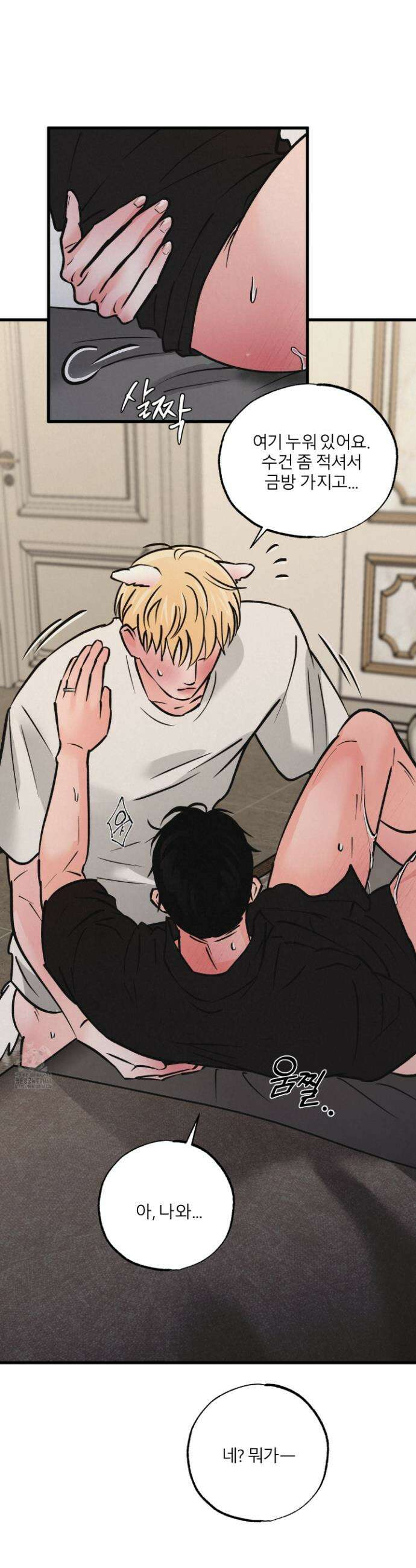 골든 페어(Golden Pair) 59화 18