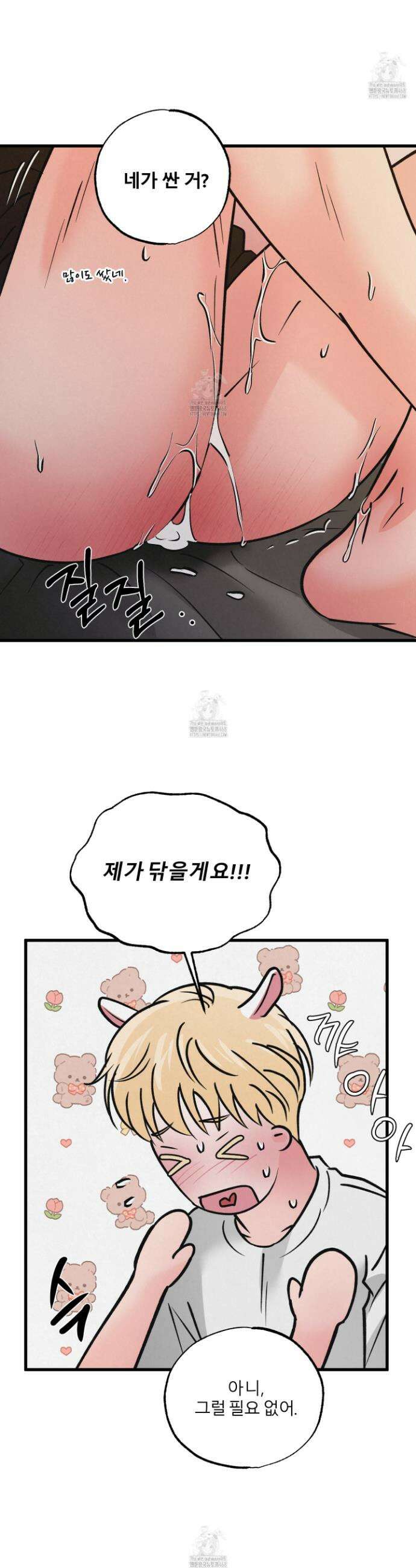 골든 페어(Golden Pair) 59화 19