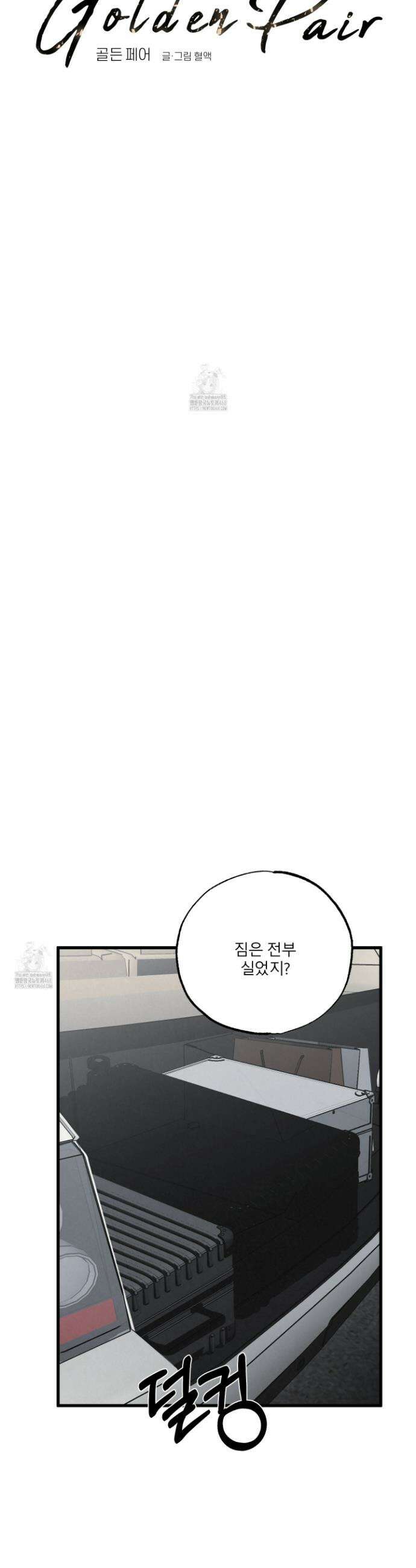 골든 페어(Golden Pair) 59화 24