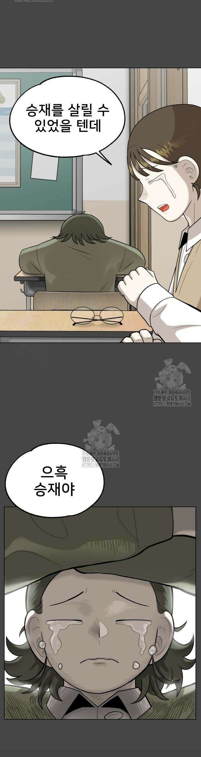 44교시 생존수업 24화 2
