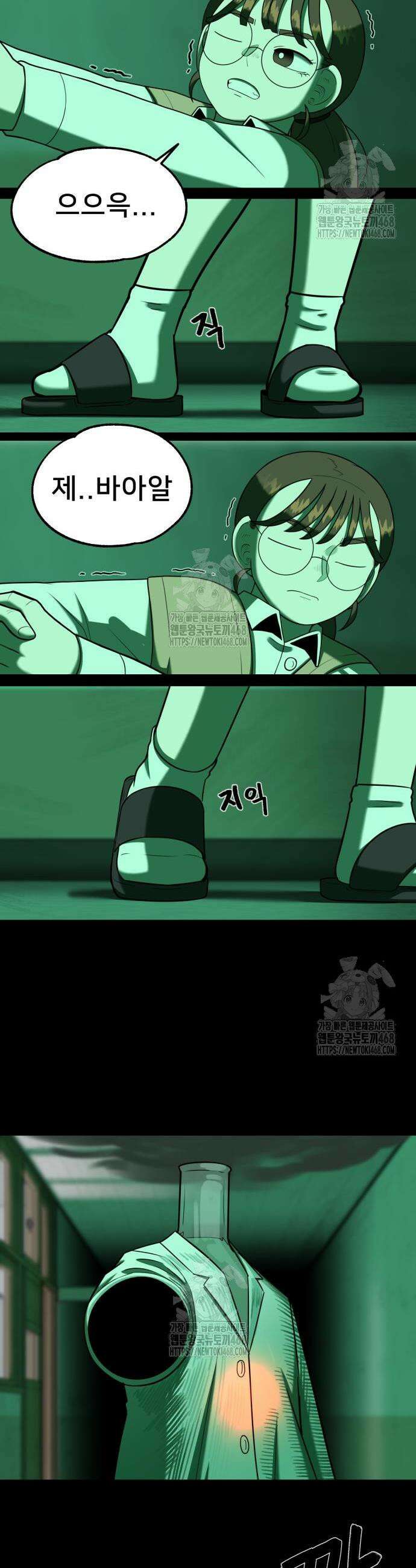 44교시 생존수업 24화 7