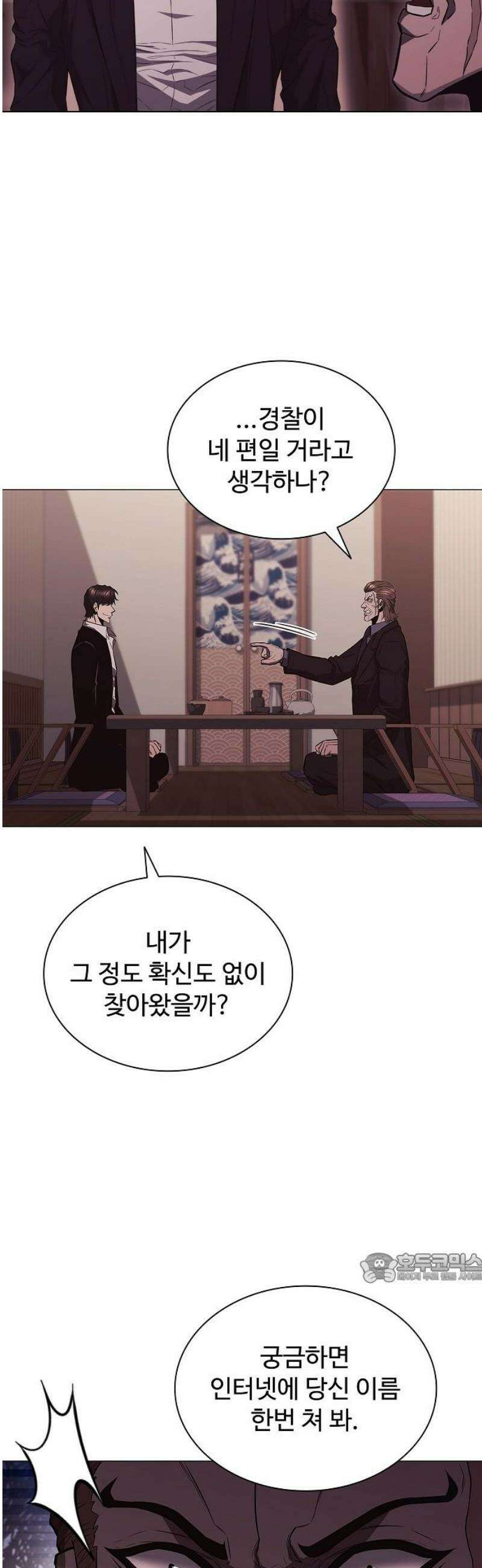 전직용병의 검사생활 7화 2