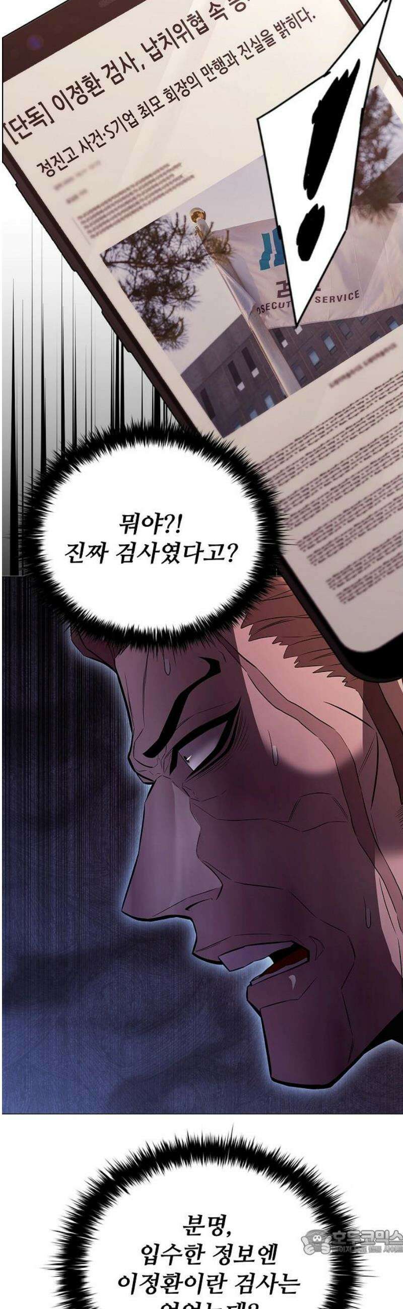 전직용병의 검사생활 7화 4