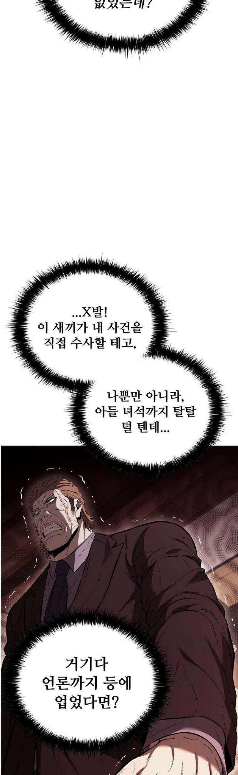 전직용병의 검사생활 7화 5