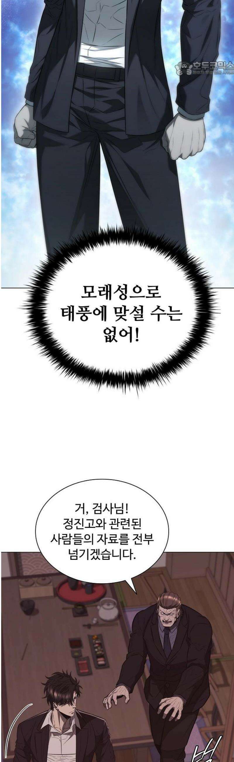 전직용병의 검사생활 7화 7