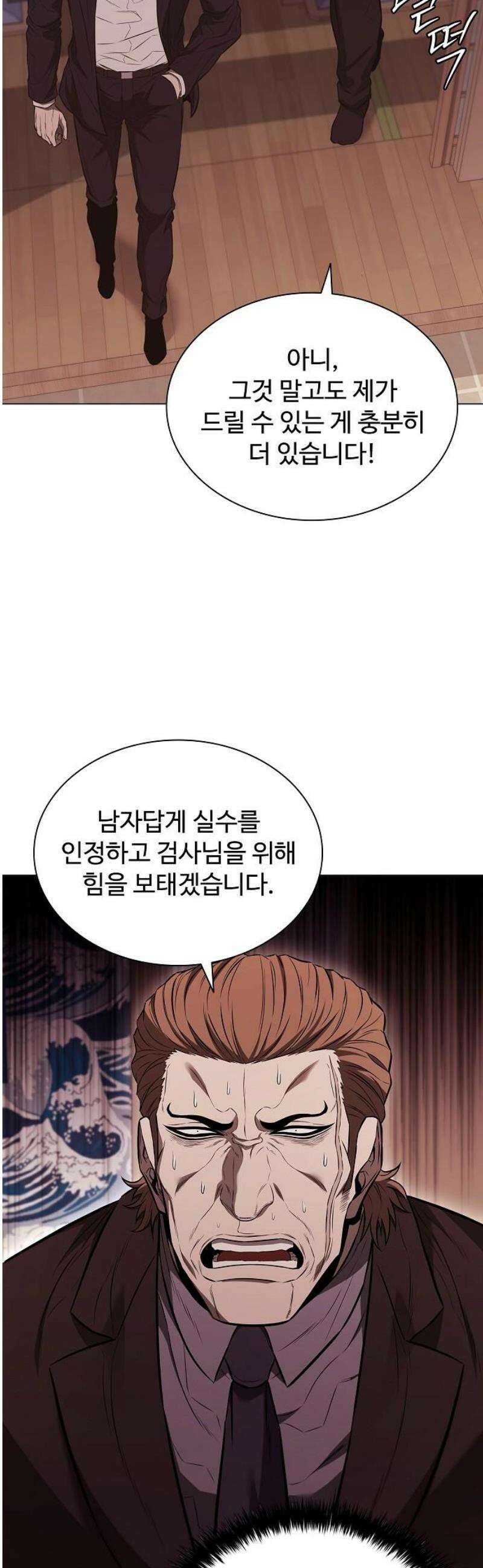 전직용병의 검사생활 7화 8