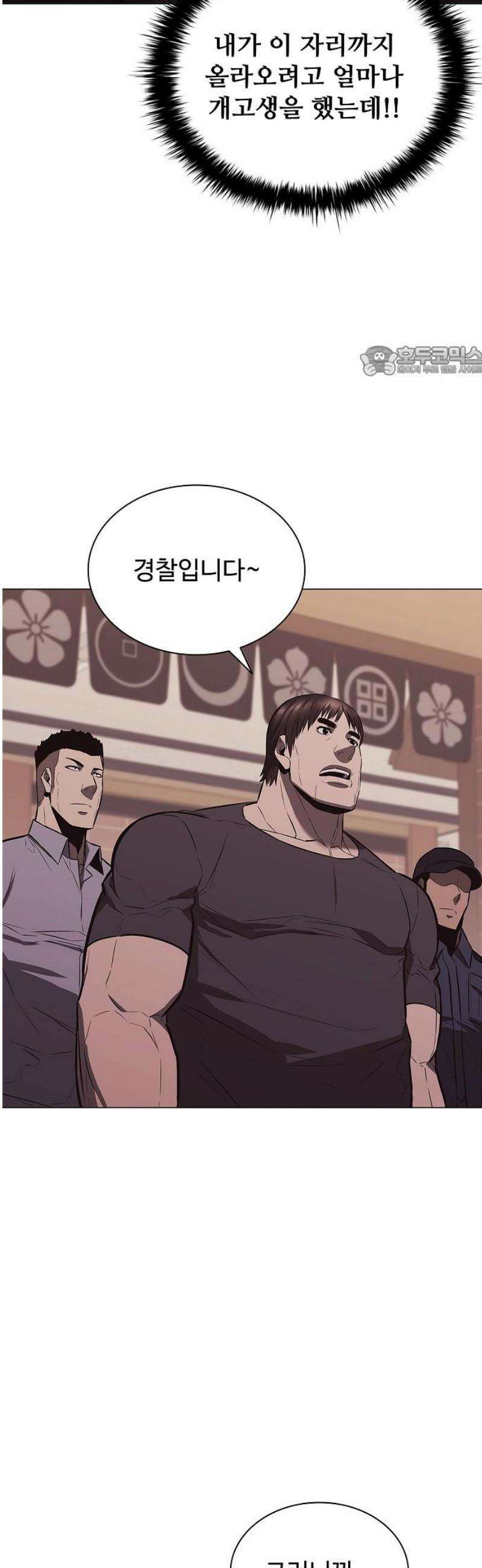 전직용병의 검사생활 7화 9