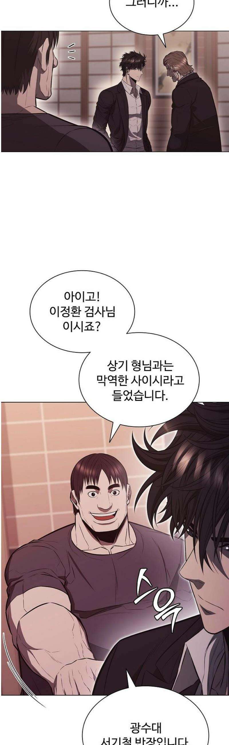 전직용병의 검사생활 7화 10