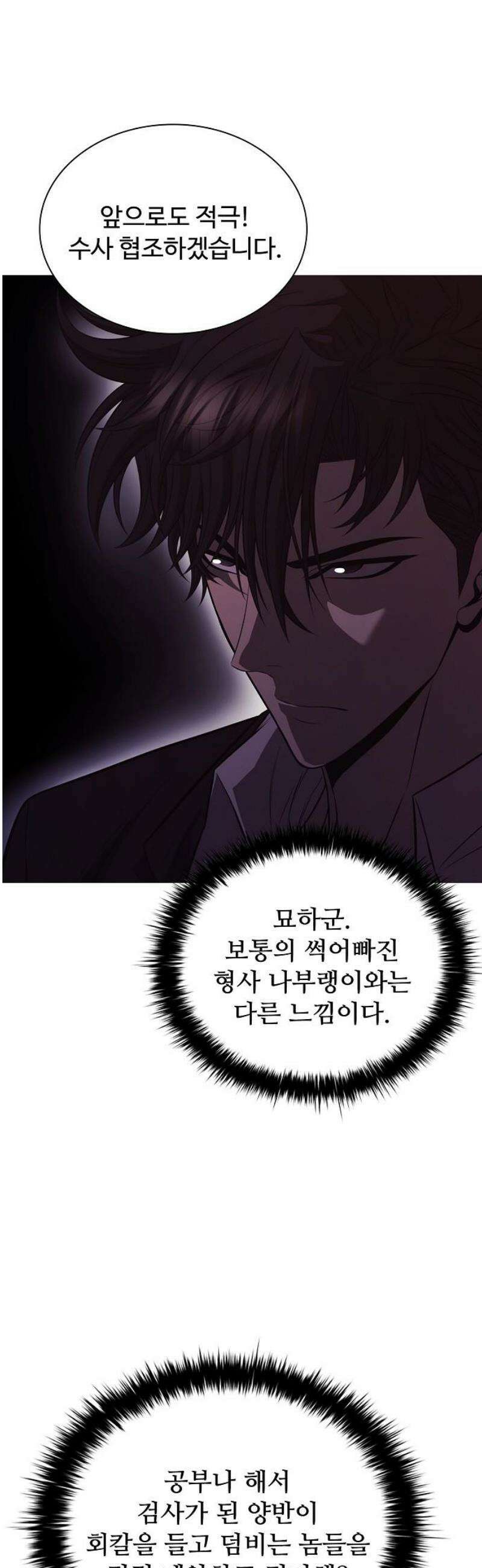 전직용병의 검사생활 7화 12