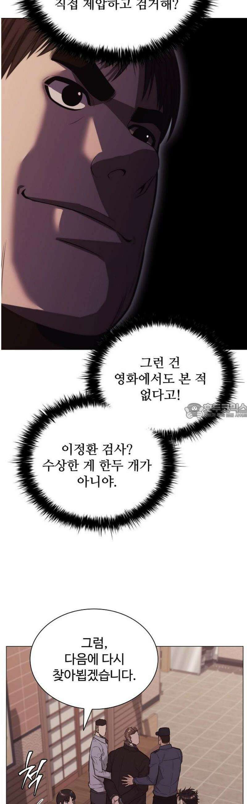 전직용병의 검사생활 7화 13