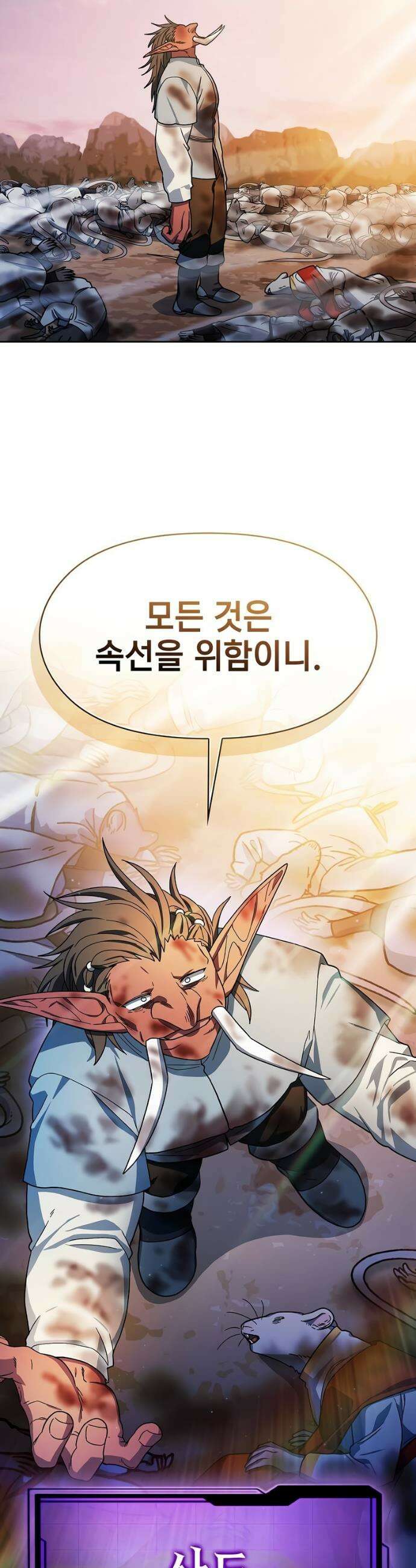 슬기로운 문명생활 99화 3