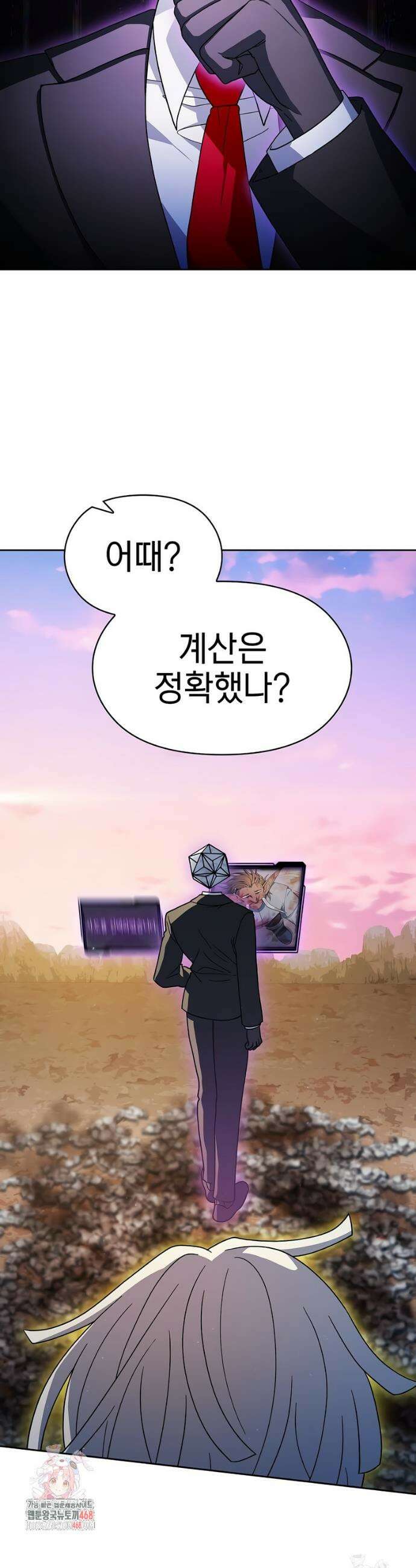 슬기로운 문명생활 99화 5