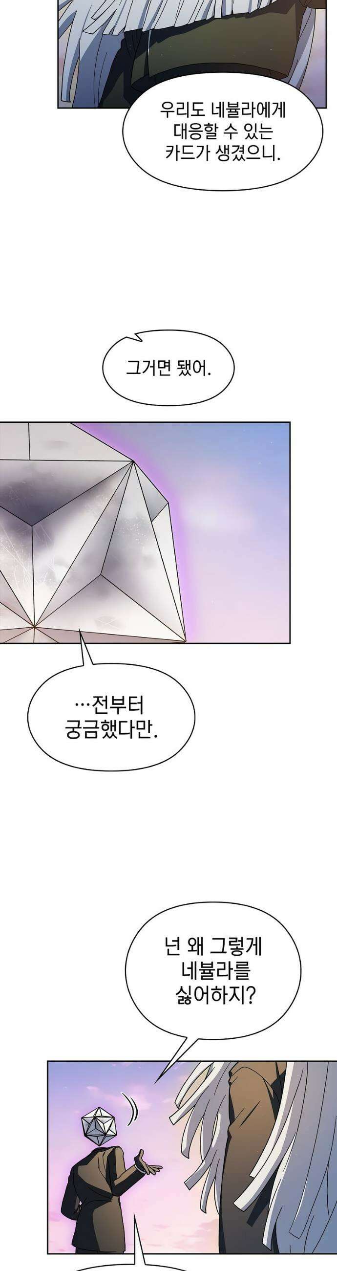 슬기로운 문명생활 99화 7