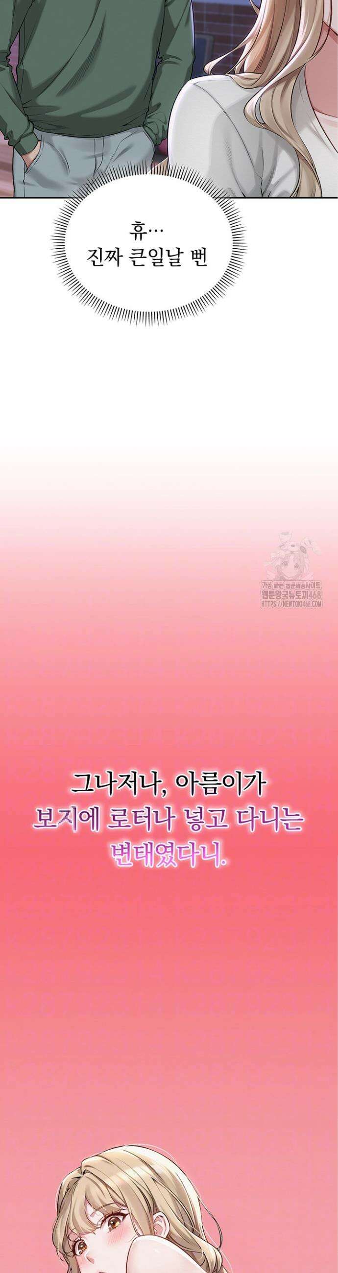 대학교 야한 여사친들 2화 10