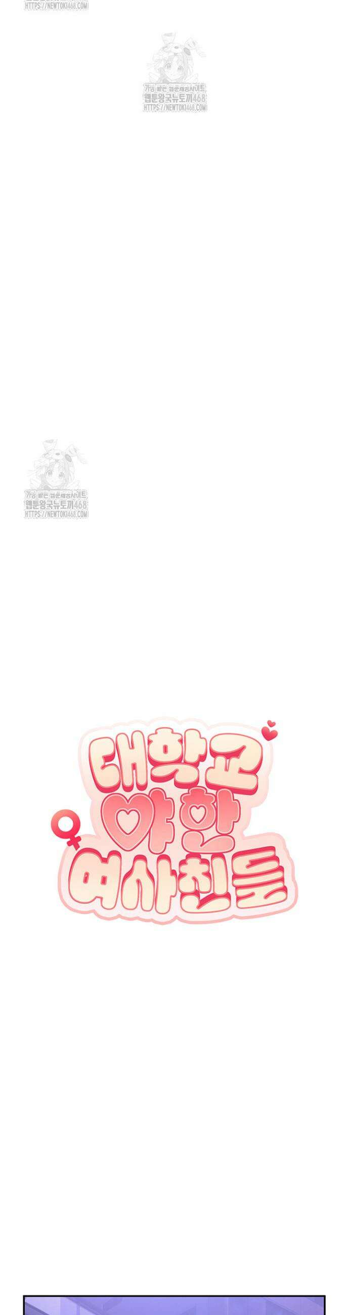 대학교 야한 여사친들 2화 15