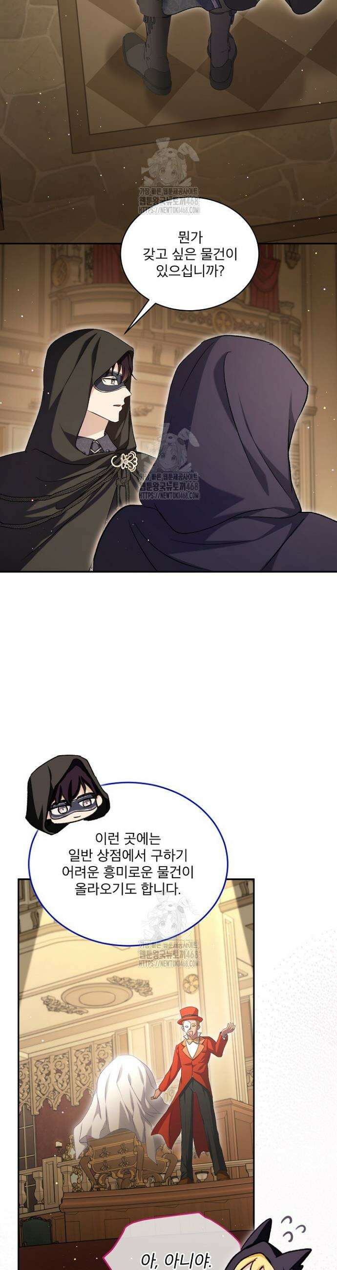 아기 신수로 환생했습니다 105화 4