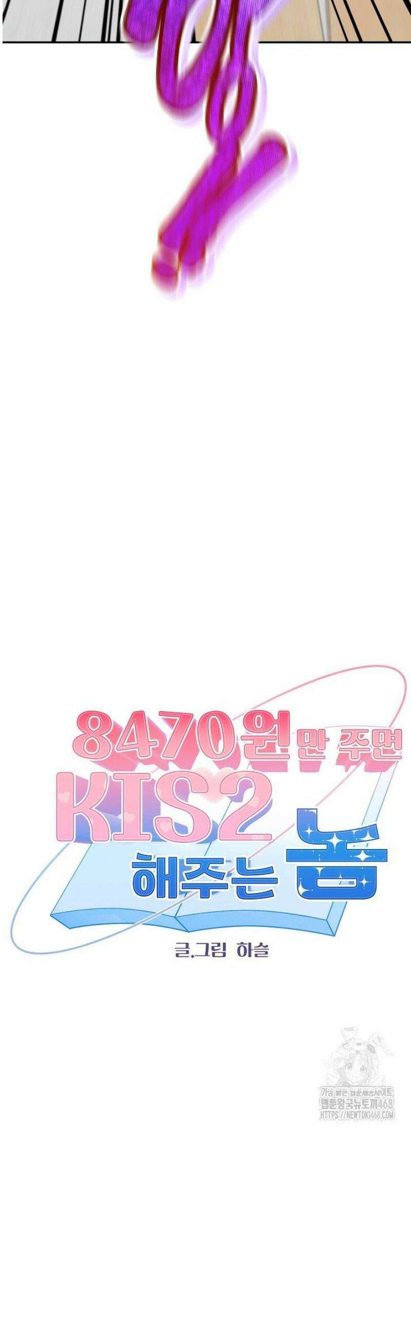 8470원만 주면 키스해 주는 놈 62화 3