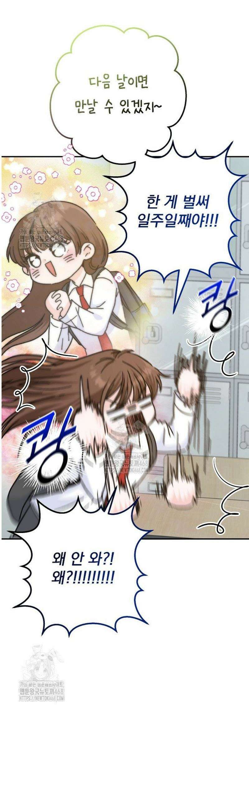 8470원만 주면 키스해 주는 놈 62화 4